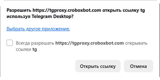 Как подключить прокси в телеграм на компьютере