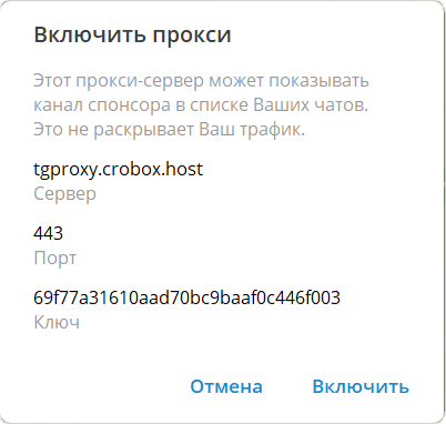 Как настроить прокси в телеграм на компьютере
