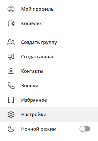 Как отключить прокси в телеграм на компьютере