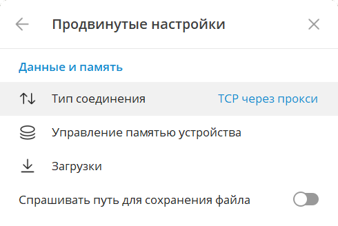 Как отключить прокси в телеграм на компьютере
