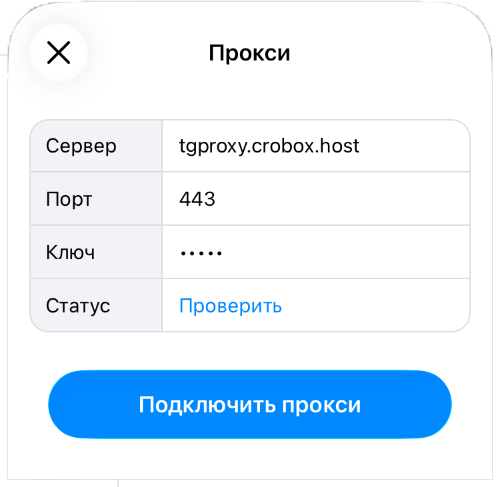 Как подключить прокси в телеграм на смартфоне