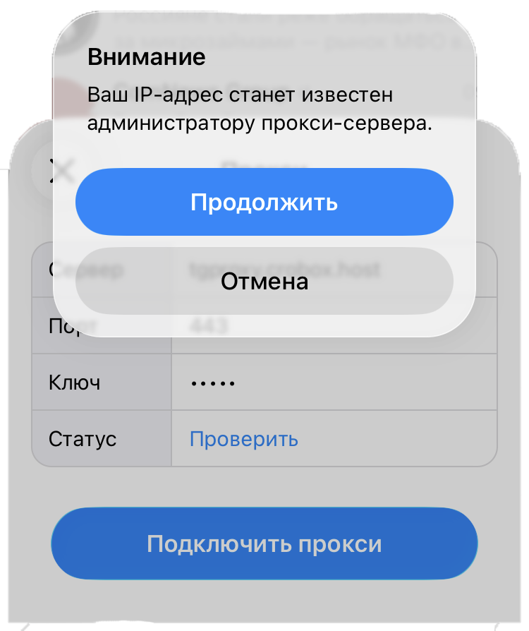 Как настроить прокси в телеграм на смартфоне