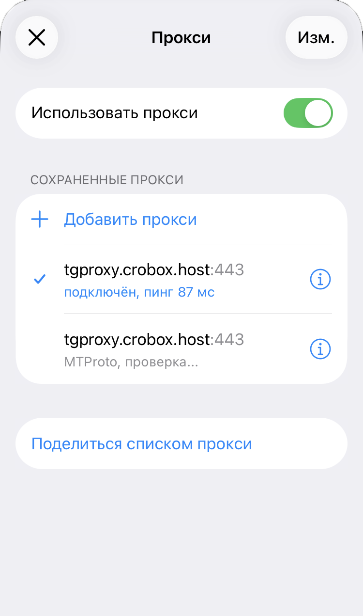 Как настроить прокси в телеграм на смартфоне