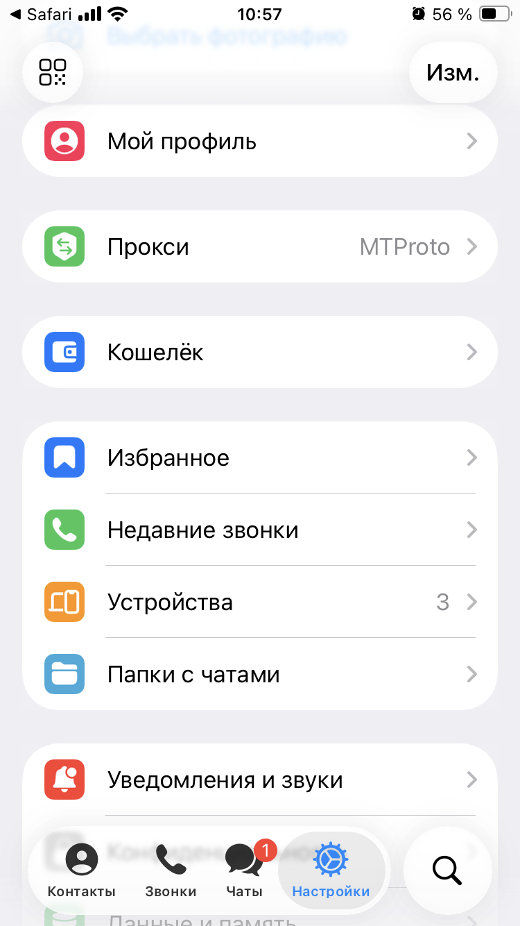Как отключить прокси в телеграм на смартфоне
