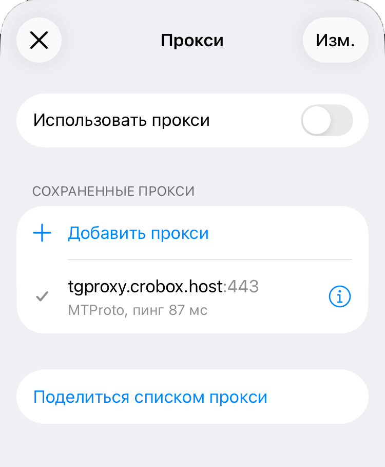 Как отключить прокси в телеграм на смартфоне