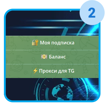 Настройка прокси для телеграм