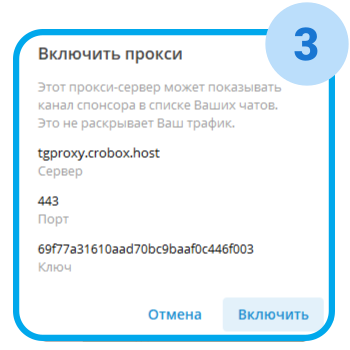 Настройка прокси для телеграм